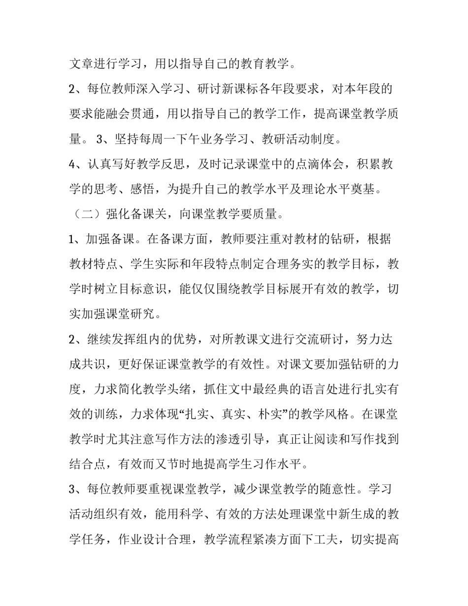 2023年三年级语文备课组工作计划模板 小学语文三年级备课组工作计划(十五篇)_第2页