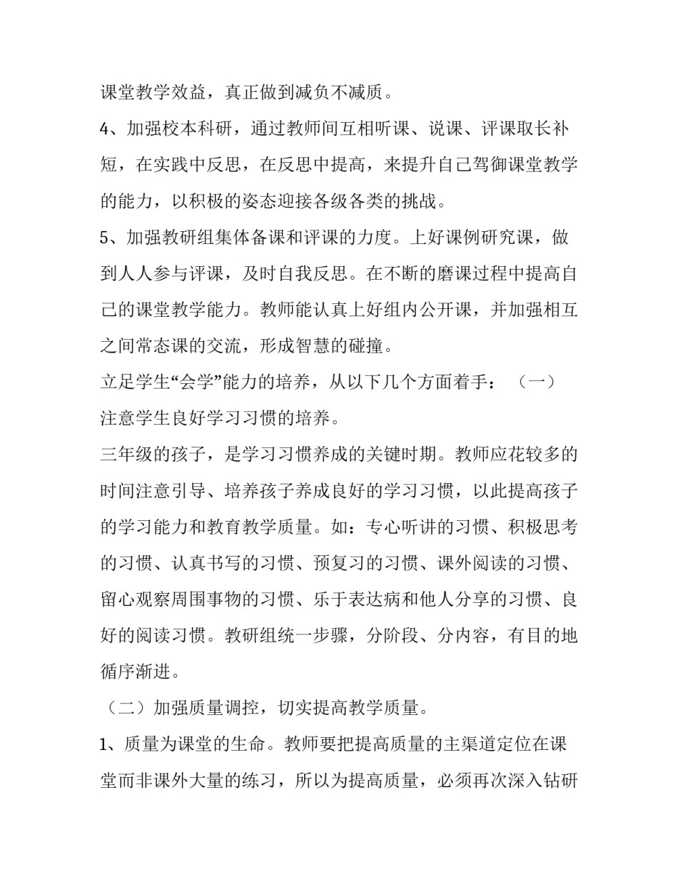 2023年三年级语文备课组工作计划模板 小学语文三年级备课组工作计划(十五篇)_第3页