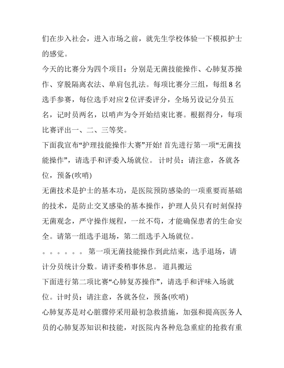 护理技能大赛主持(3篇)_第2页