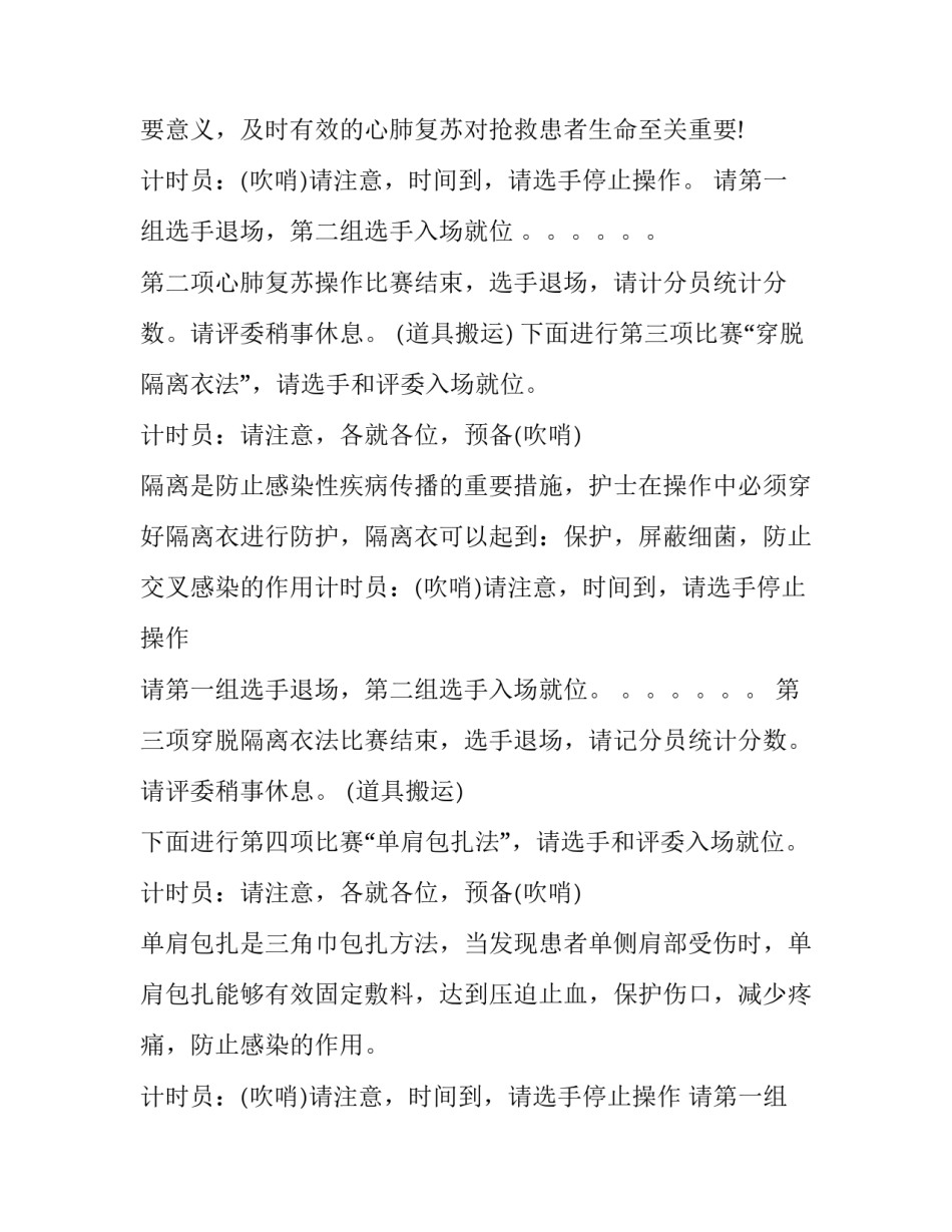 护理技能大赛主持(3篇)_第3页