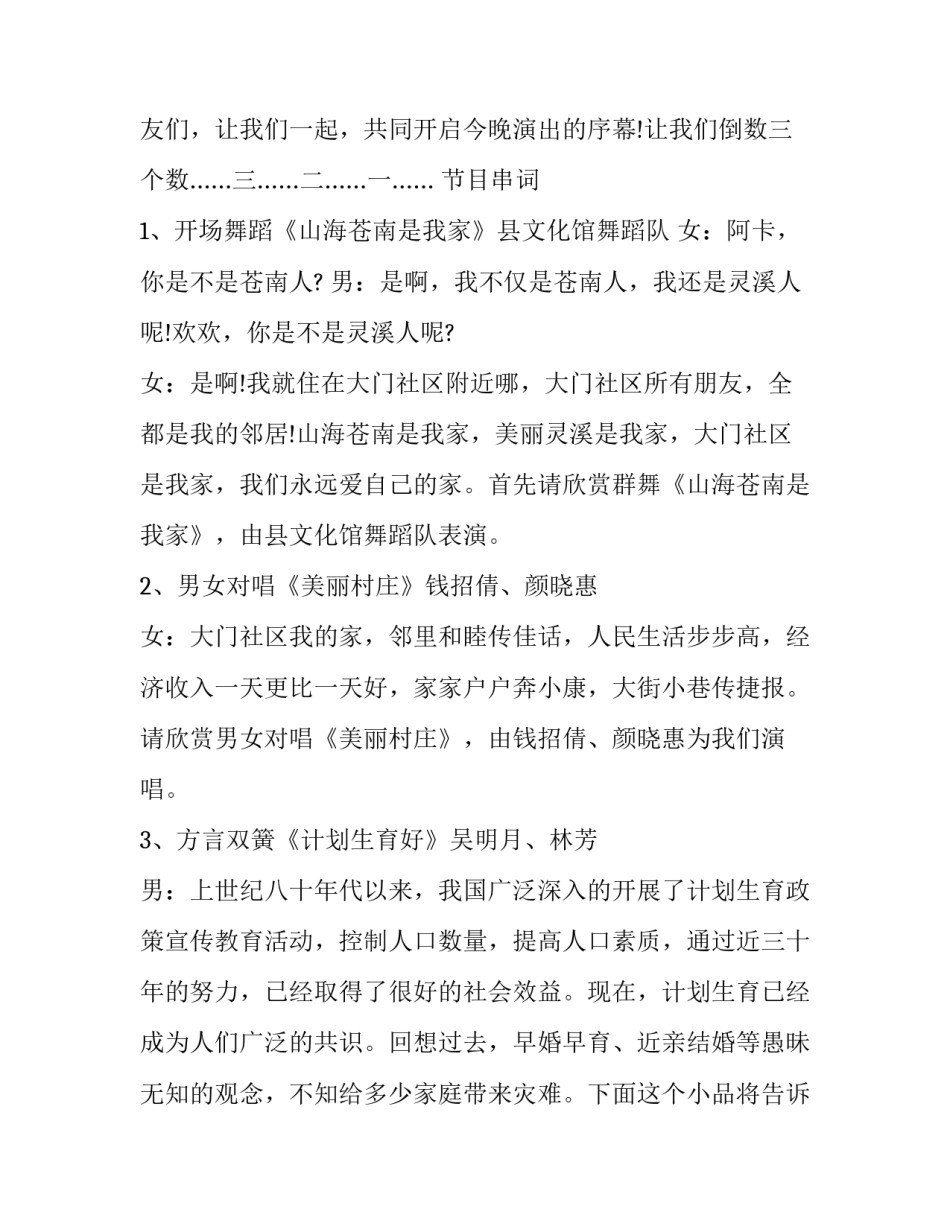 最新中秋节联欢晚会主持稿(二十四篇)_第2页