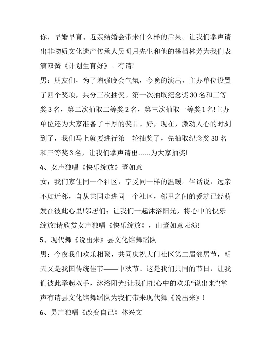 最新中秋节联欢晚会主持稿(二十四篇)_第3页