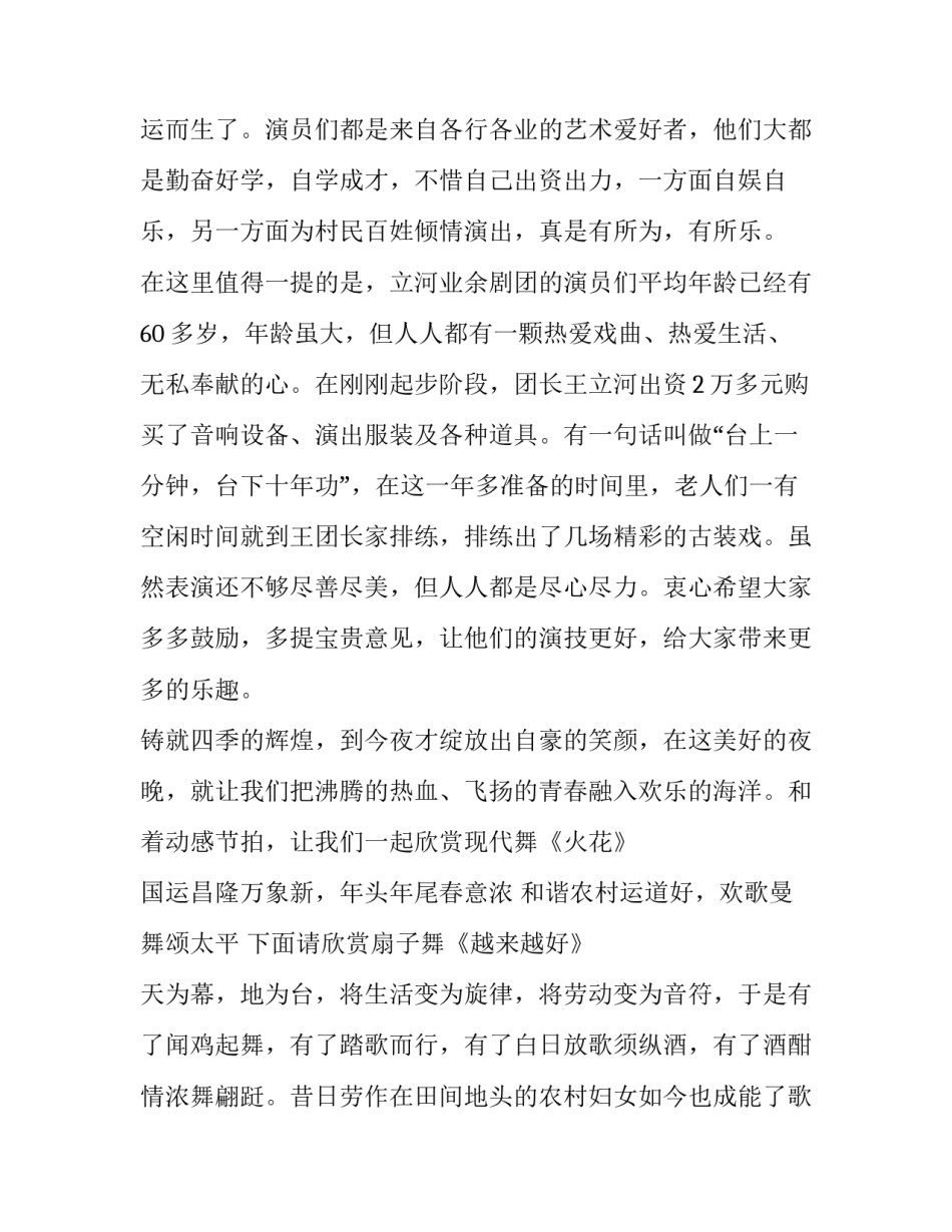 最新慰问演出主持词开场白(三篇)_第2页