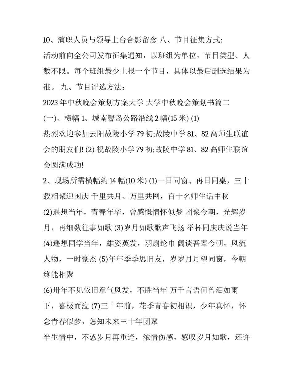 2023年中秋晚会策划方案大学 大学中秋晚会策划书(六篇)_第2页