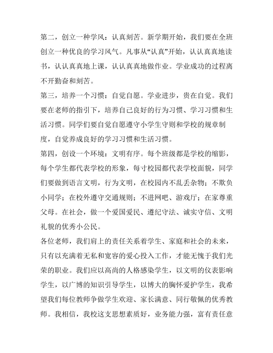 小学校长秋季开学典礼发言稿怎么写 小学校长秋季开学典礼讲话稿(4篇)_第3页