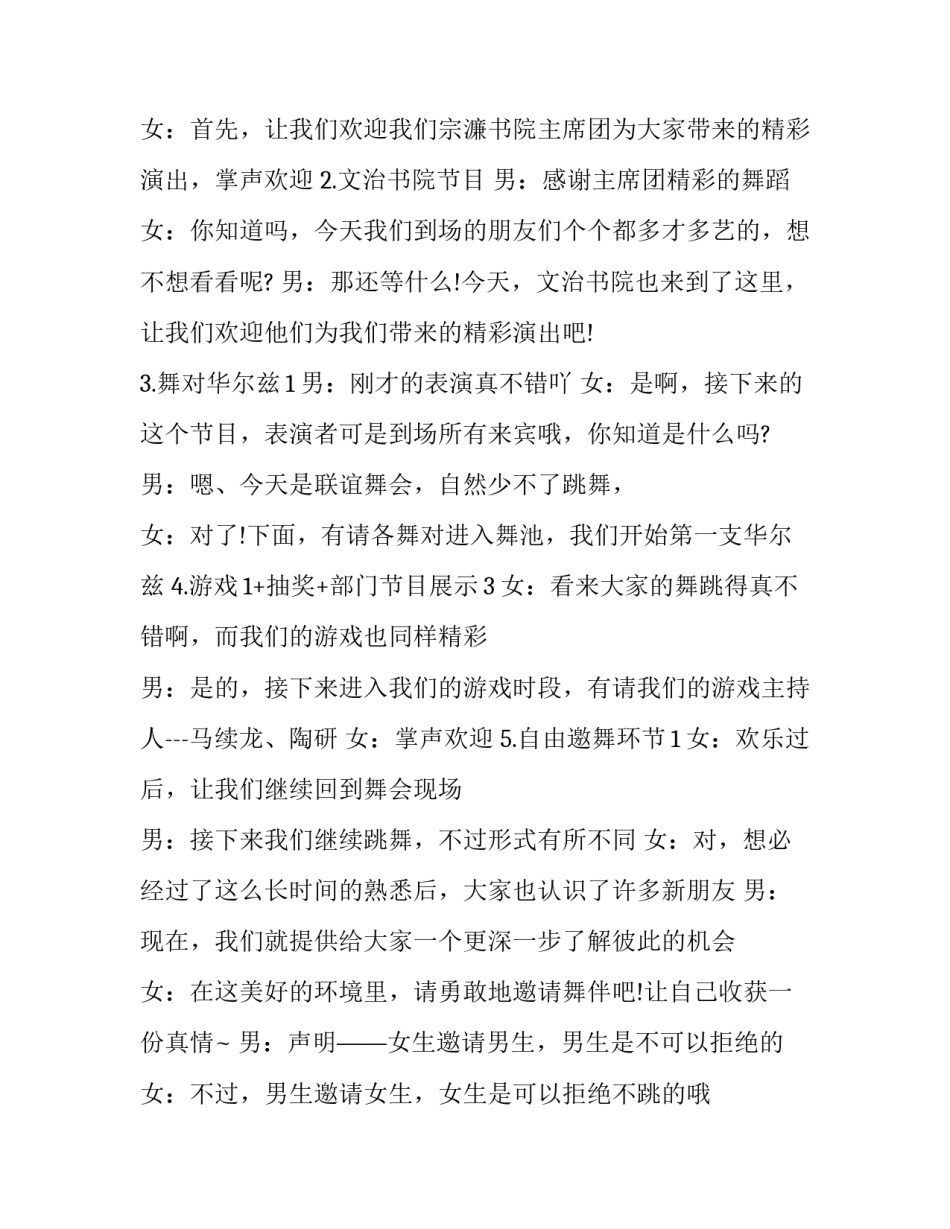 2023年联谊舞会主持人开场白(三篇)_第2页