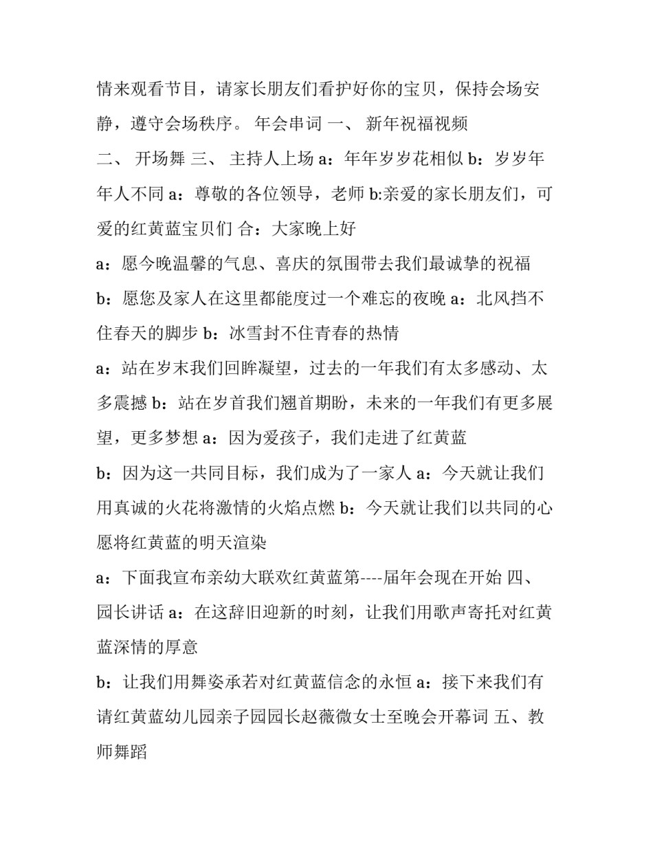 幼儿园新年年会主持开场词(三篇)_第2页