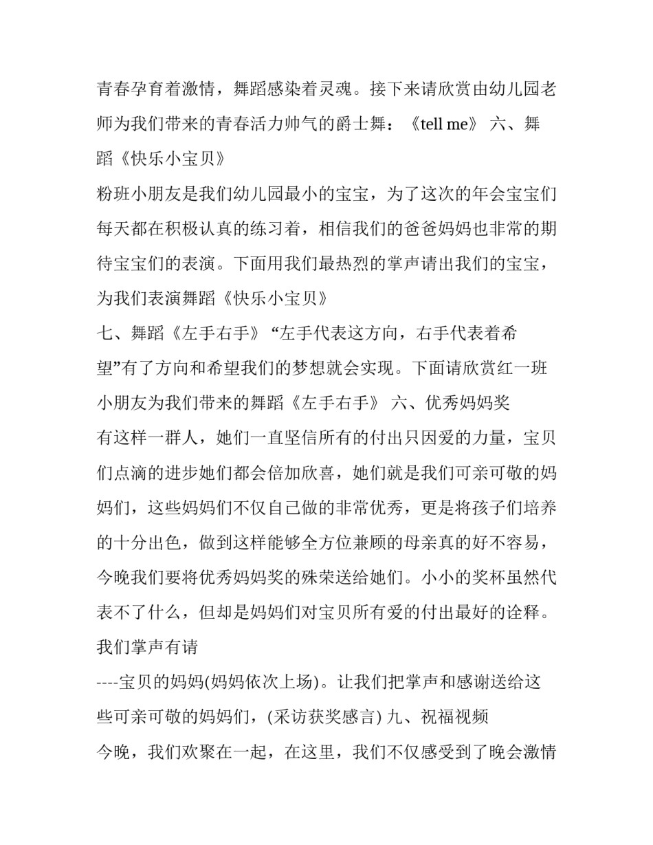 幼儿园新年年会主持开场词(三篇)_第3页