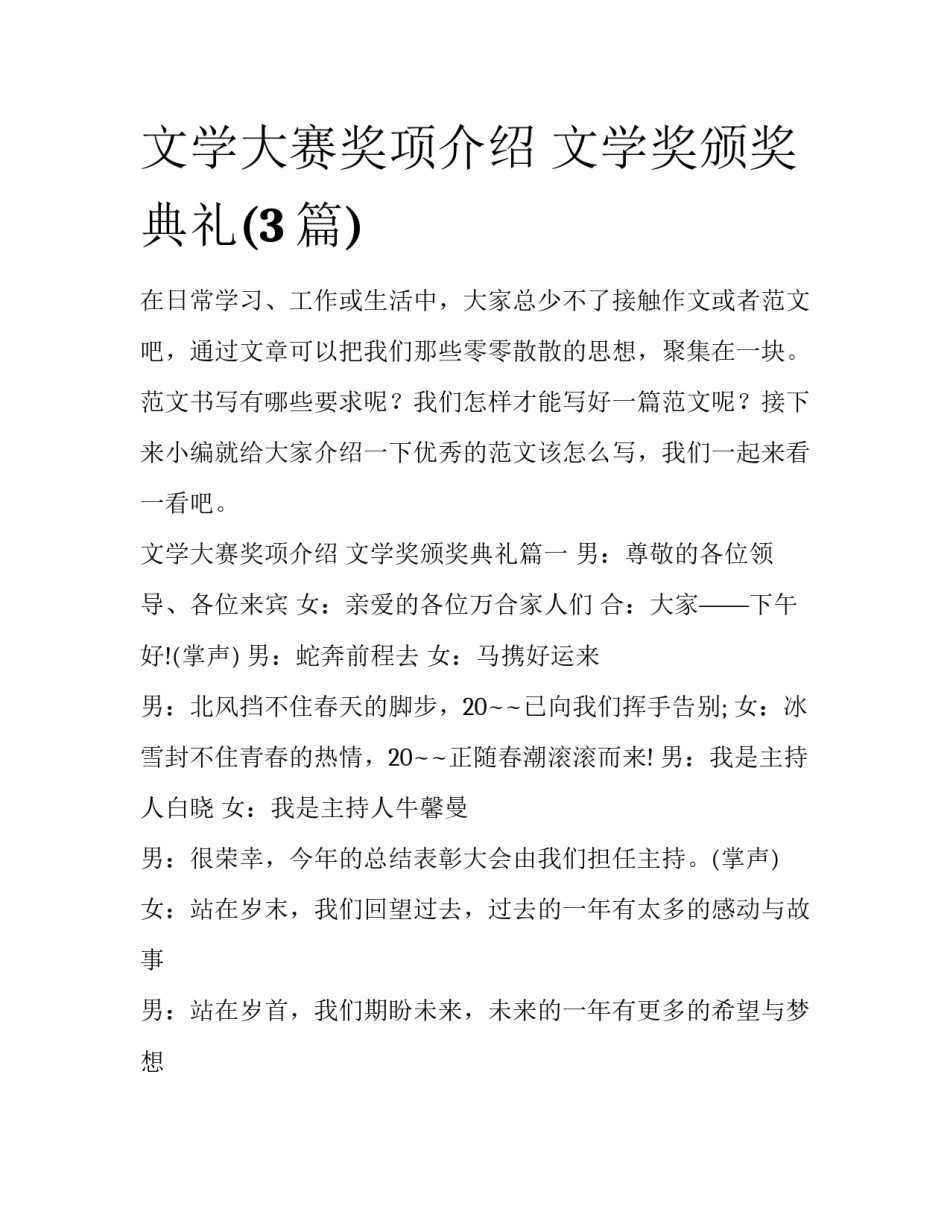 文学大赛奖项介绍 文学奖颁奖典礼(3篇)_第1页