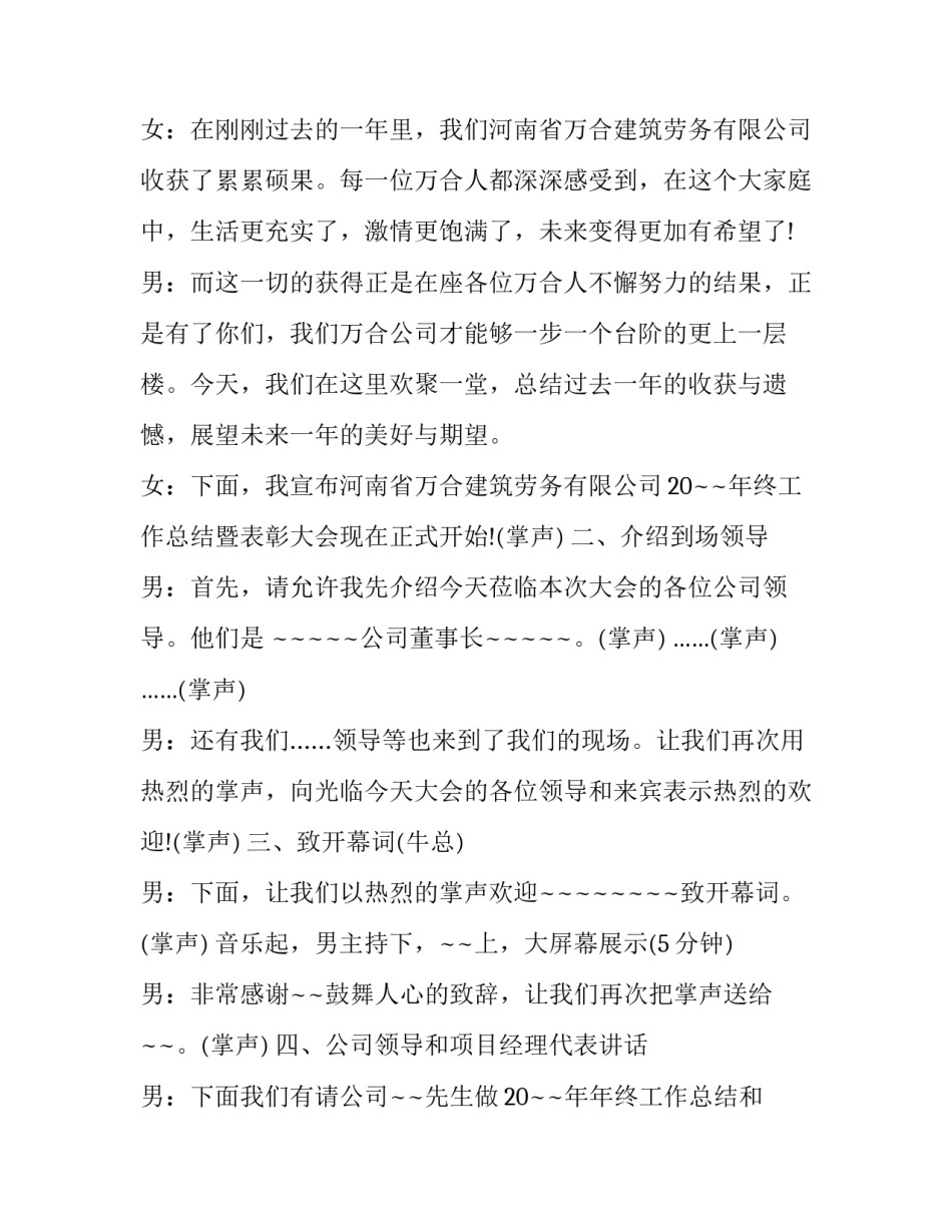 文学大赛奖项介绍 文学奖颁奖典礼(3篇)_第2页
