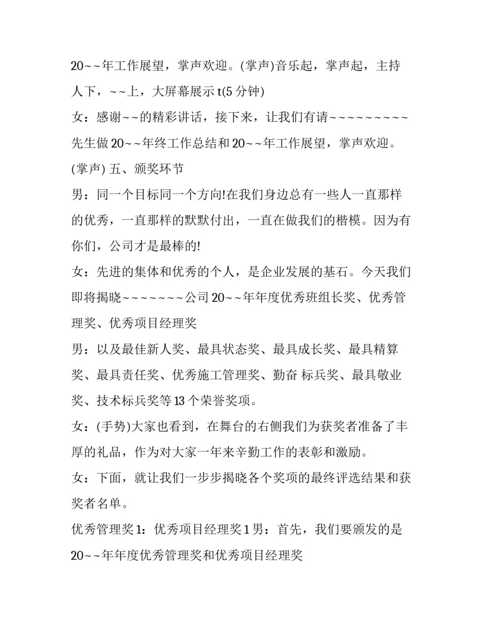 文学大赛奖项介绍 文学奖颁奖典礼(3篇)_第3页
