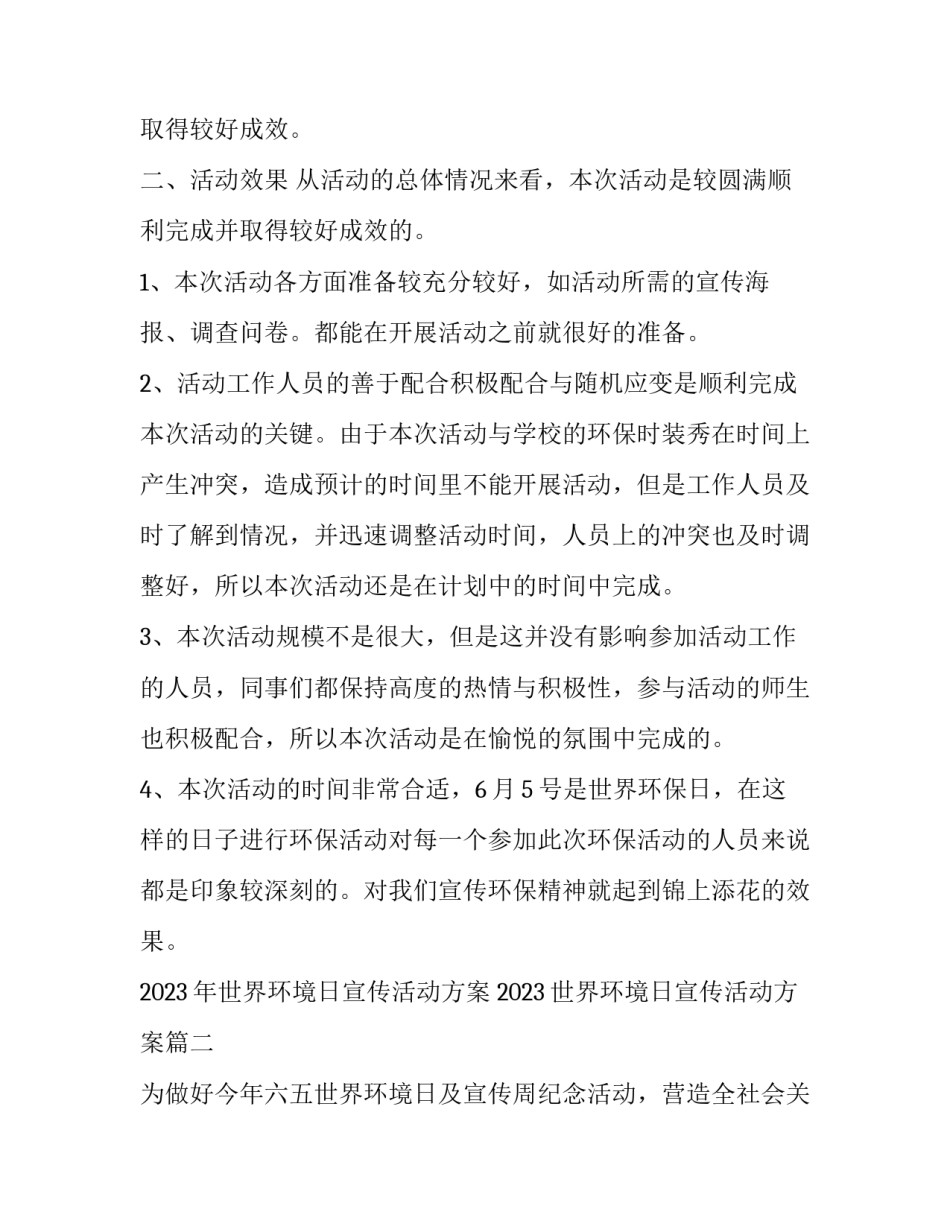 2023年世界环境日宣传活动方案 2023世界环境日宣传活动方案(10篇)_第2页