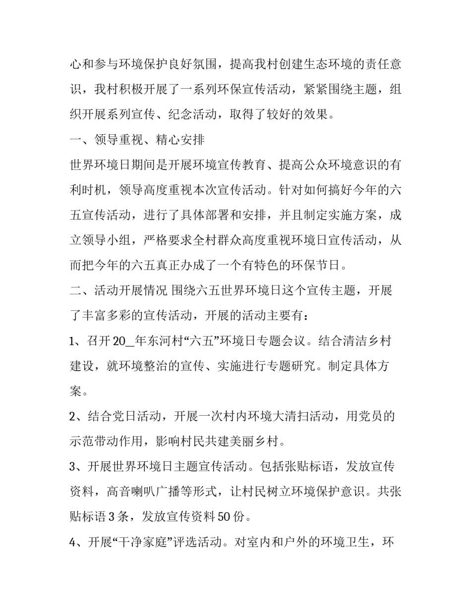 2023年世界环境日宣传活动方案 2023世界环境日宣传活动方案(10篇)_第3页
