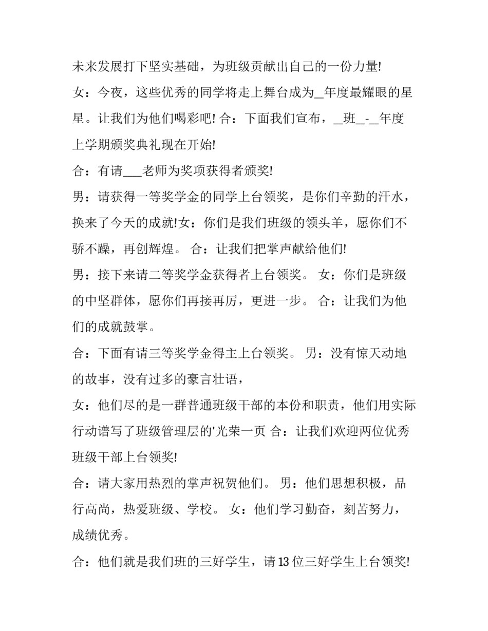 最新好人颁奖晚会主持词(21篇)_第2页