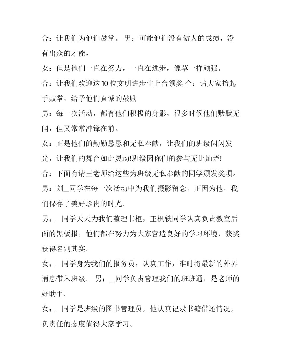 最新好人颁奖晚会主持词(21篇)_第3页