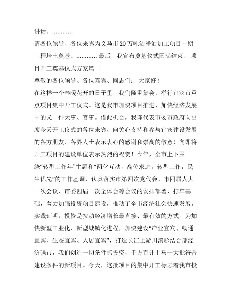 最新项目开工奠基仪式方案(二十一篇)_第2页
