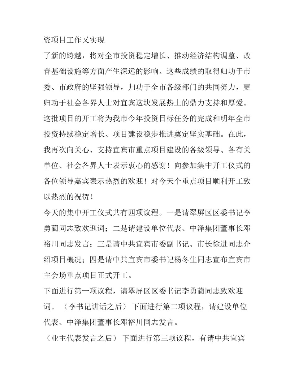 最新项目开工奠基仪式方案(二十一篇)_第3页