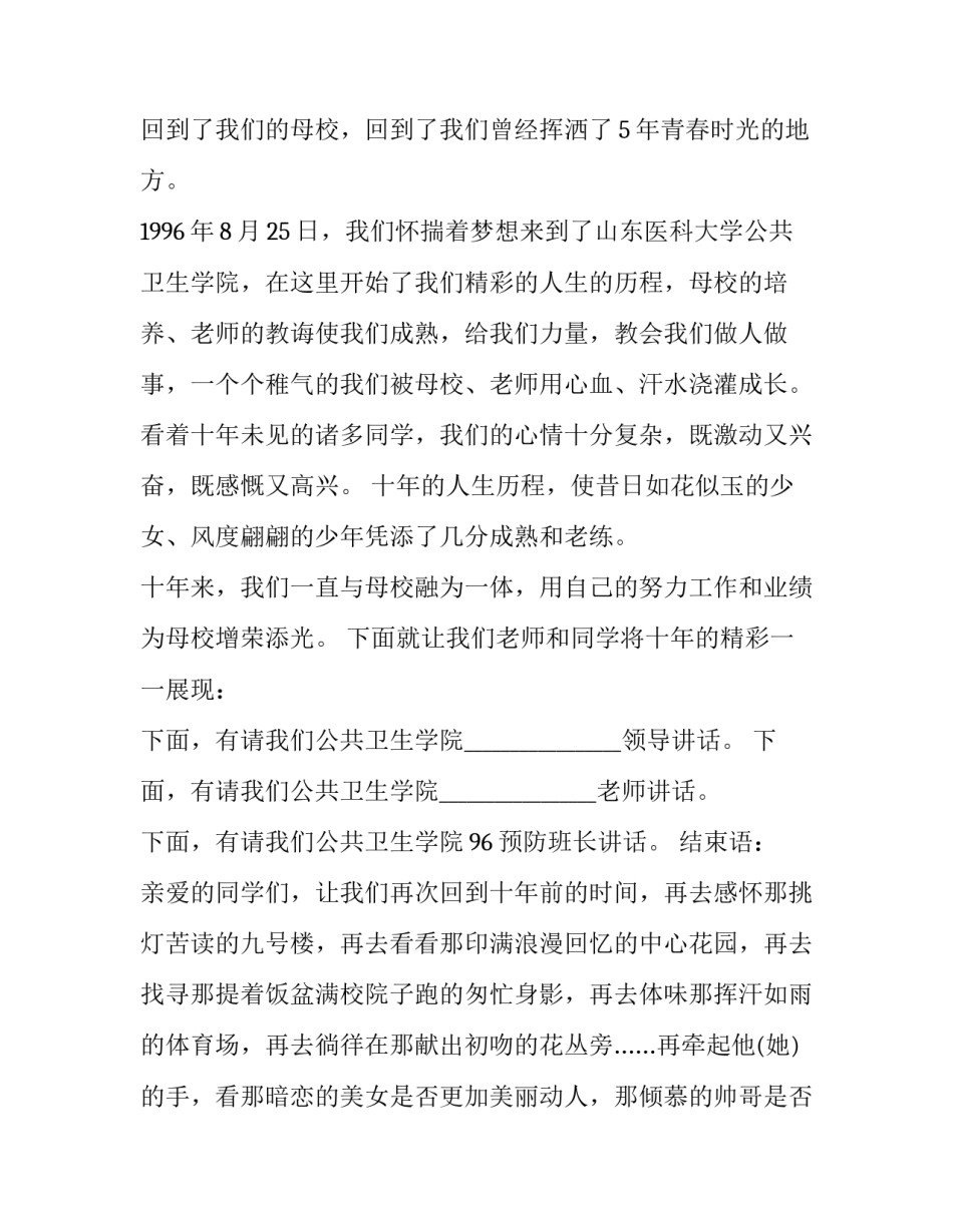 2023年毕业聚会主持稿(二十一篇)_第2页