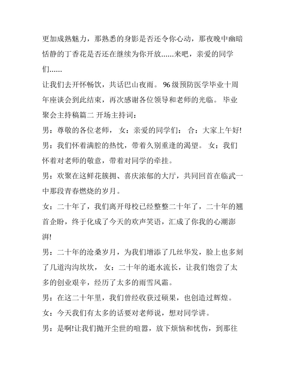 2023年毕业聚会主持稿(二十一篇)_第3页