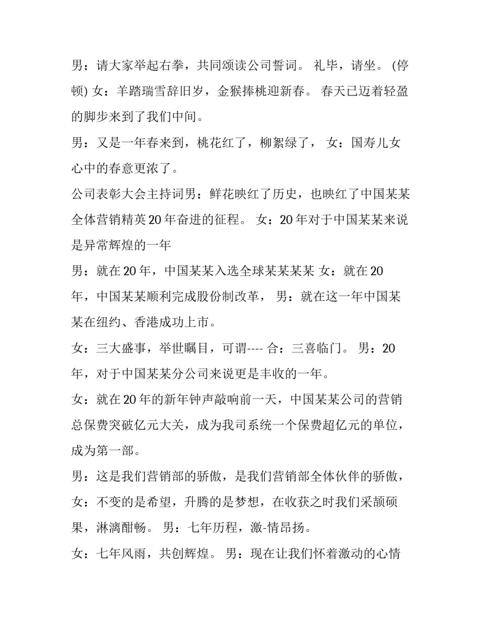 2023年保险行业年会主持词 保险公司新年主持词开场白(24篇)_第3页