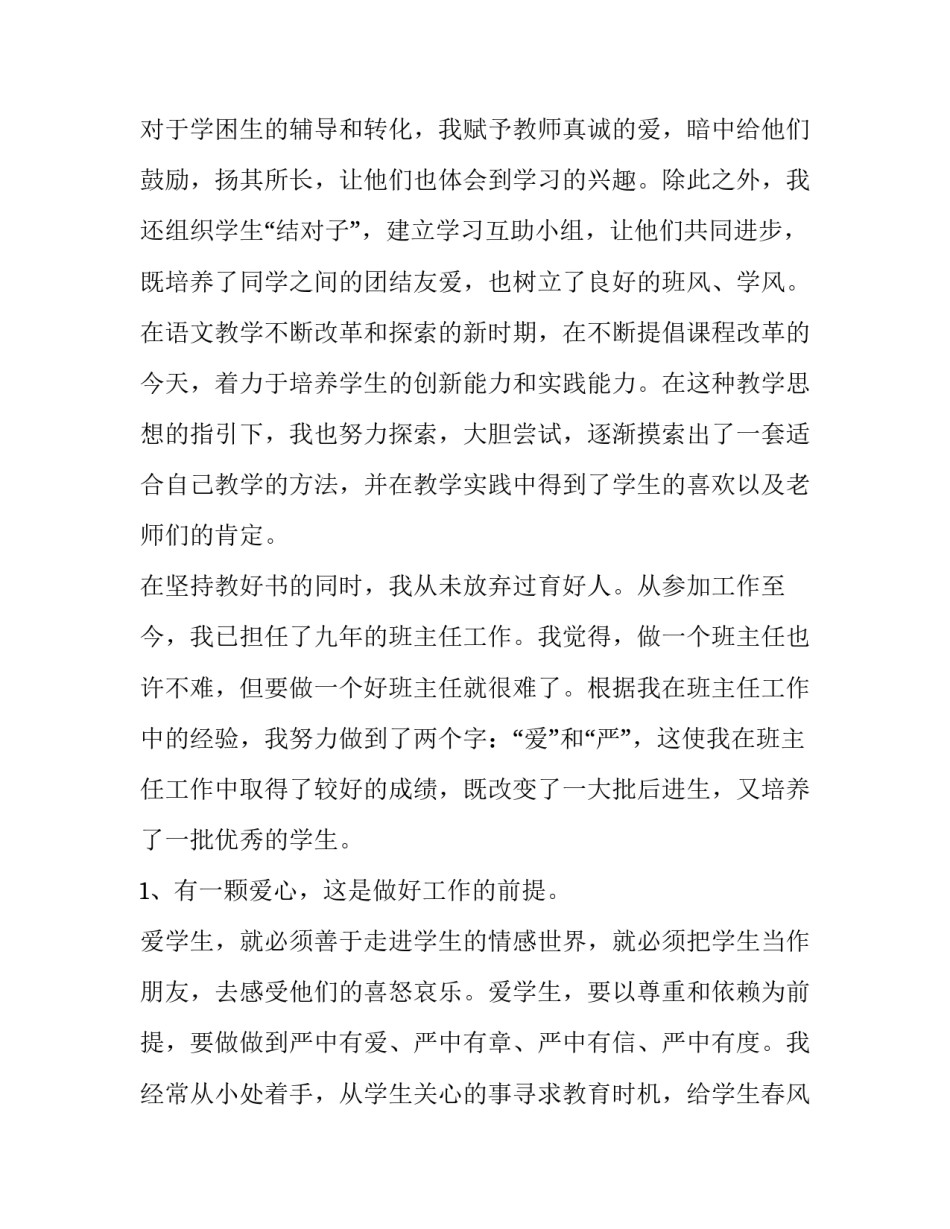 最新小学教师年度工作述职报告(8篇)_第2页