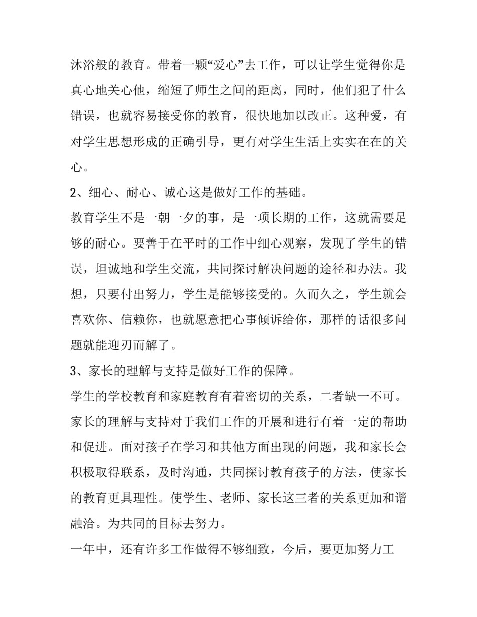 最新小学教师年度工作述职报告(8篇)_第3页