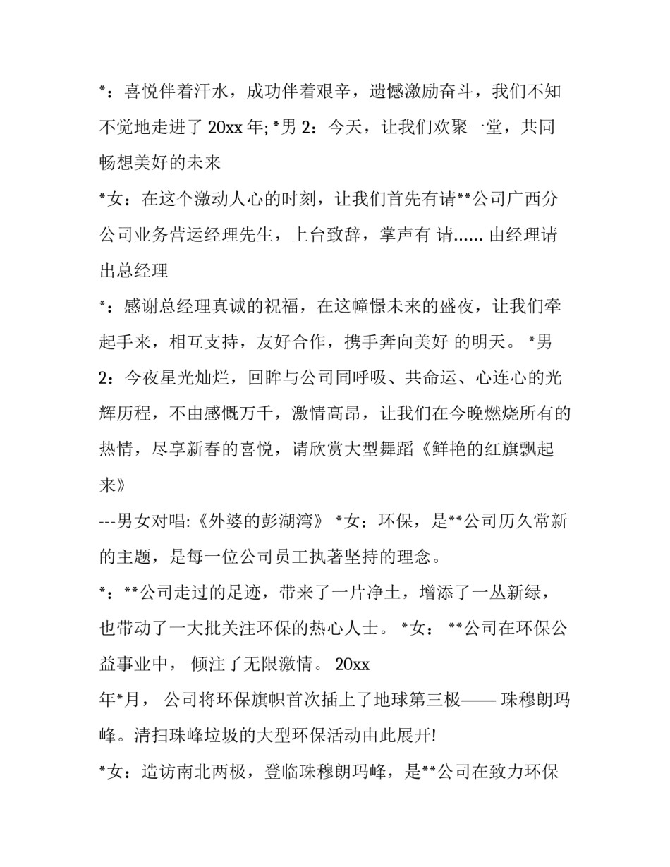 春节晚会的主持词 春节晚会的主持稿(二十一篇)_第2页