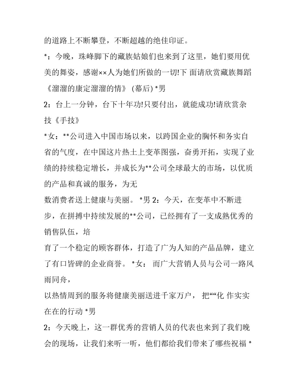 春节晚会的主持词 春节晚会的主持稿(二十一篇)_第3页