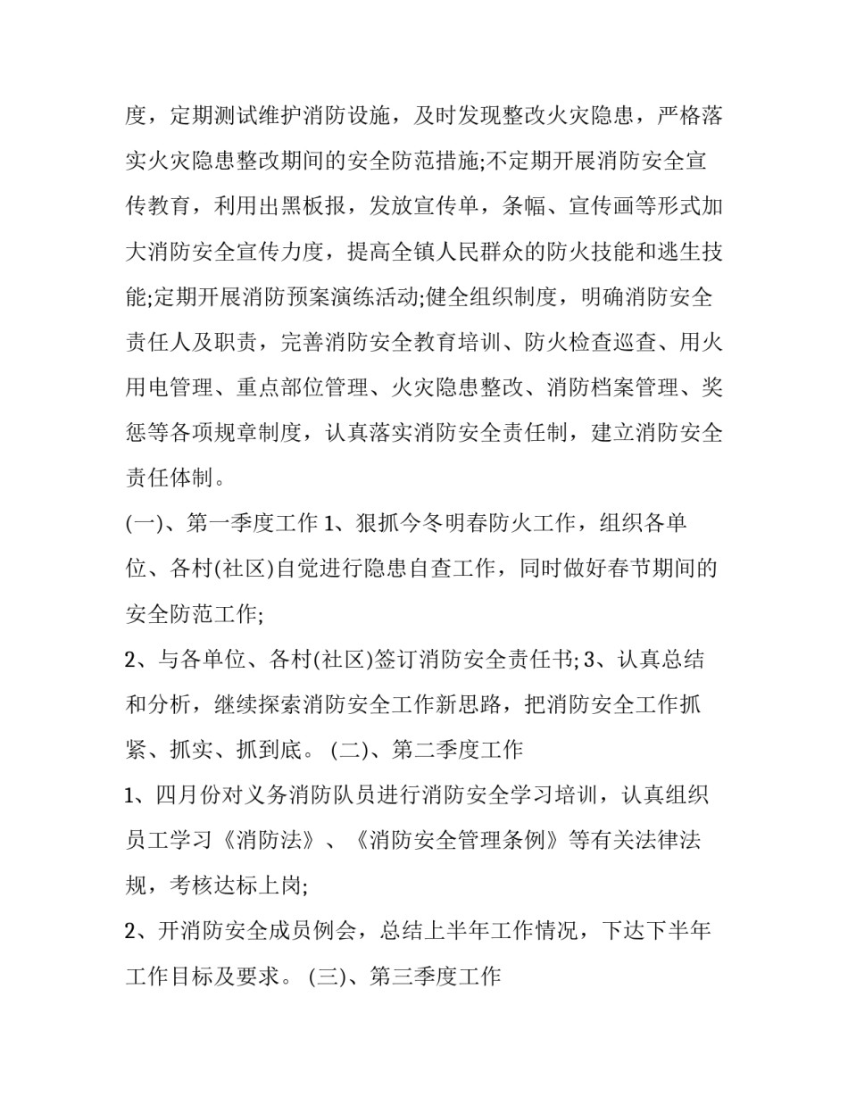 2023年度消防工作计划(23篇)_第2页