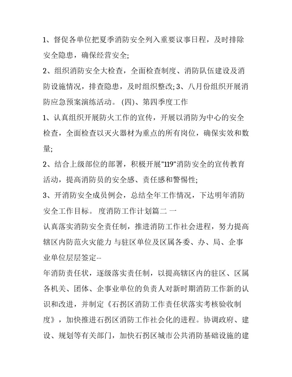 2023年度消防工作计划(23篇)_第3页