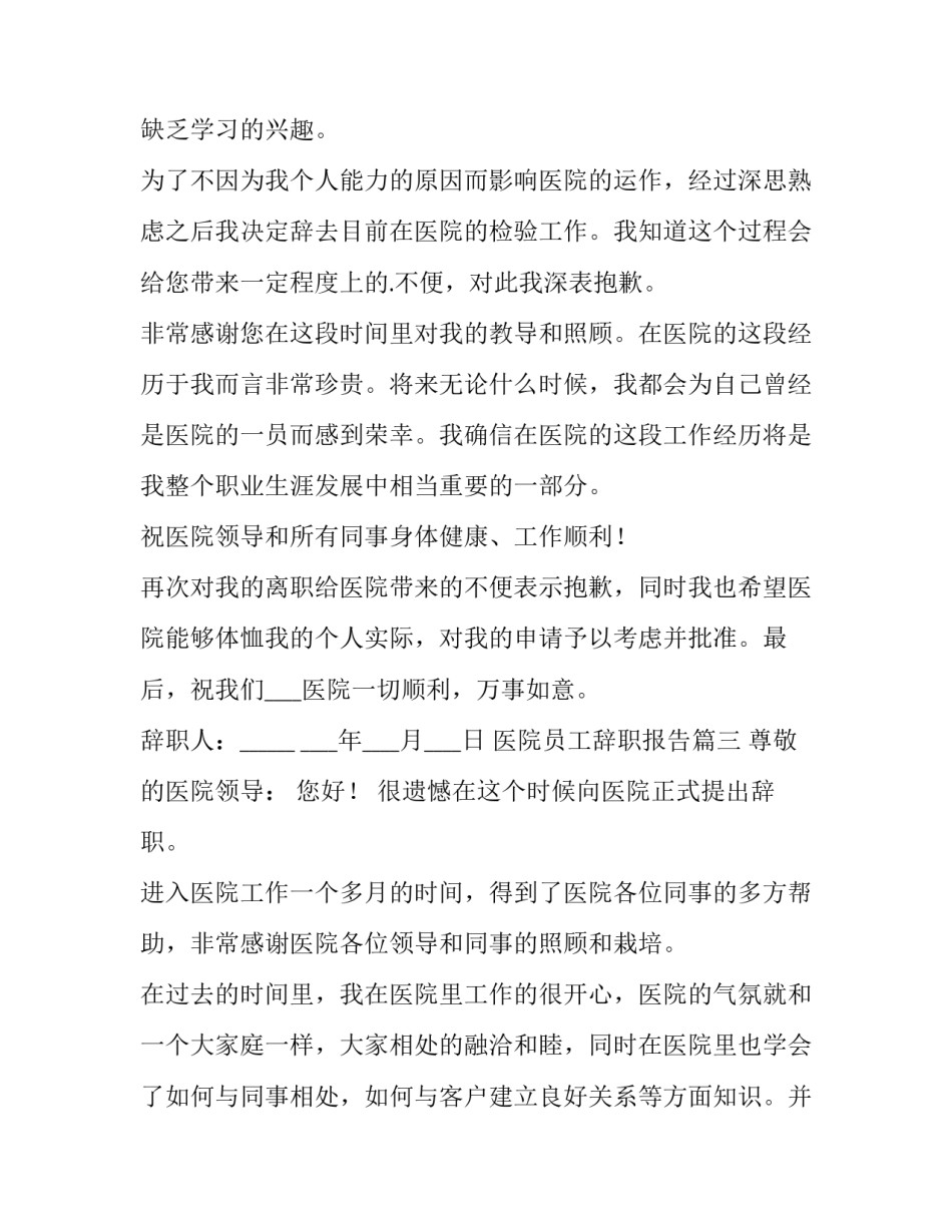 2023年医院员工辞职报告(12篇)_第3页