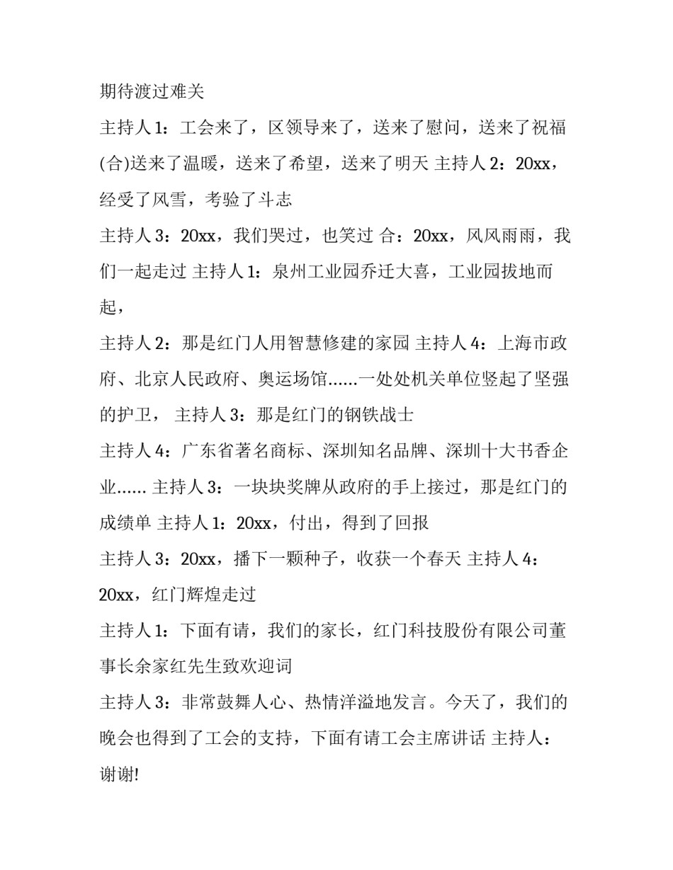 2023年小学春晚主持稿(三篇)_第3页