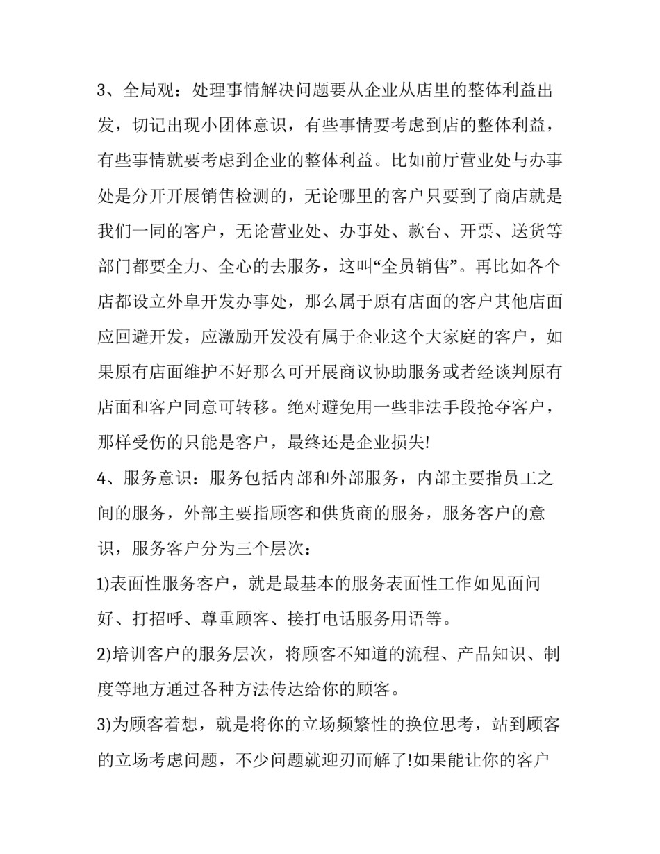 2023年店长工作计划书 店长工作计划书(二十三篇)_第2页