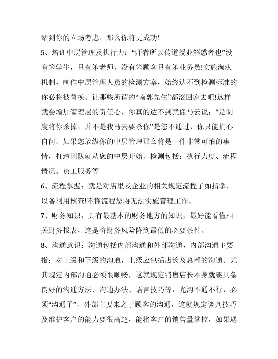 2023年店长工作计划书 店长工作计划书(二十三篇)_第3页