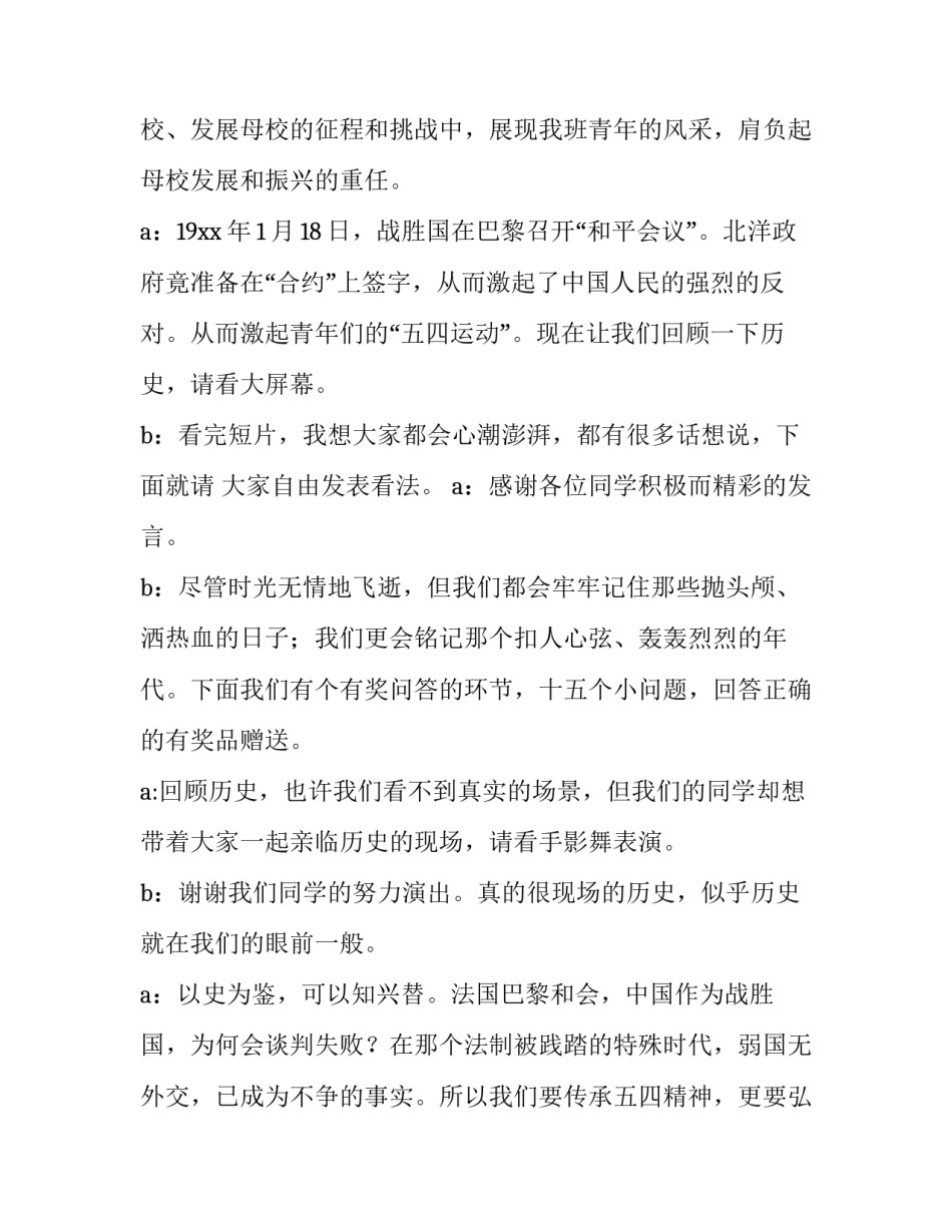 2023年青春主题班会主持词 青春班会主持词(三篇)_第2页