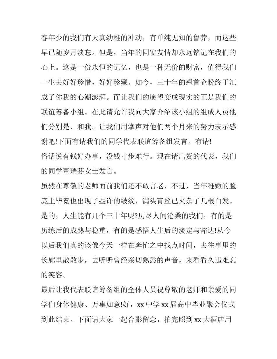 最新高中毕业聚会主持稿 高中同学聚会主持流程(3篇)_第3页