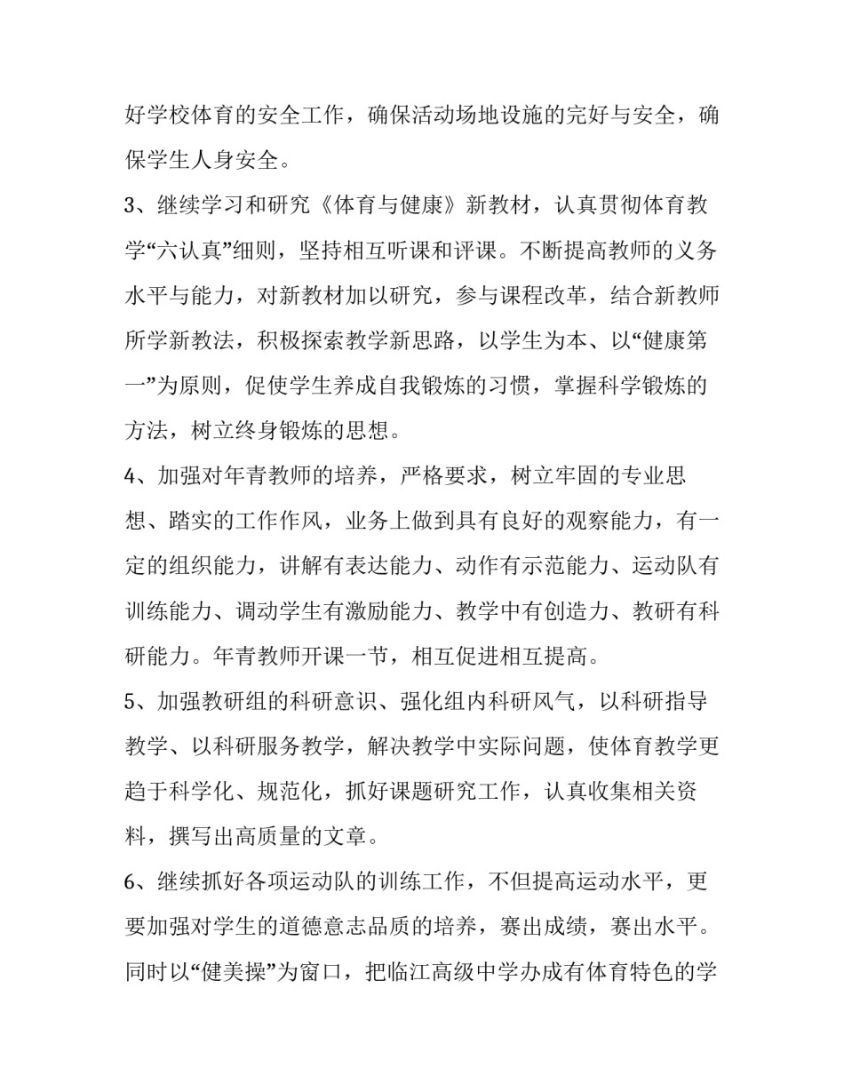 最新文科教研组工作计划(二十三篇)_第2页