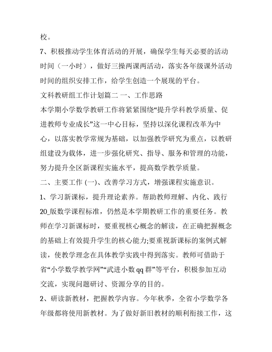 最新文科教研组工作计划(二十三篇)_第3页