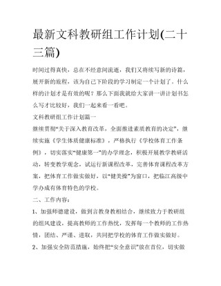 最新文科教研组工作计划(二十三篇)
