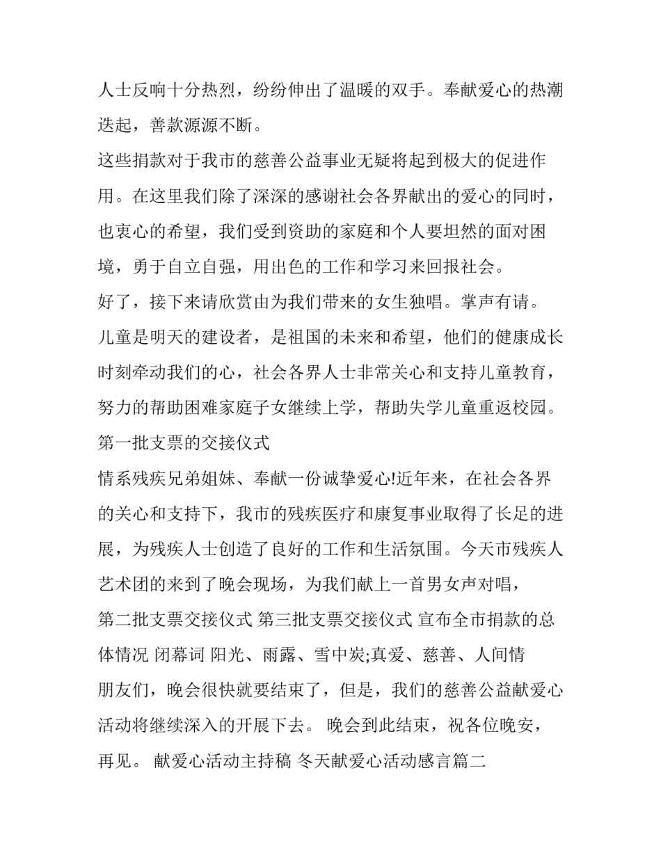 2023年献爱心活动主持稿 冬天献爱心活动感言(17篇)_第2页