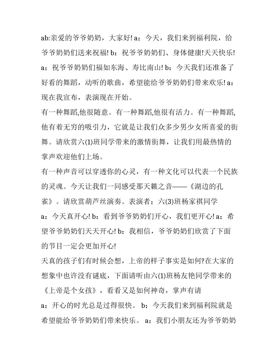 2023年献爱心活动主持稿 冬天献爱心活动感言(17篇)_第3页