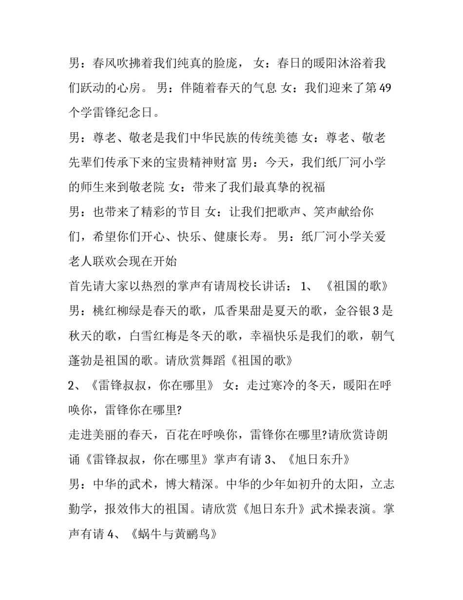 2023年慰问敬老院主持人台词(3篇)_第2页