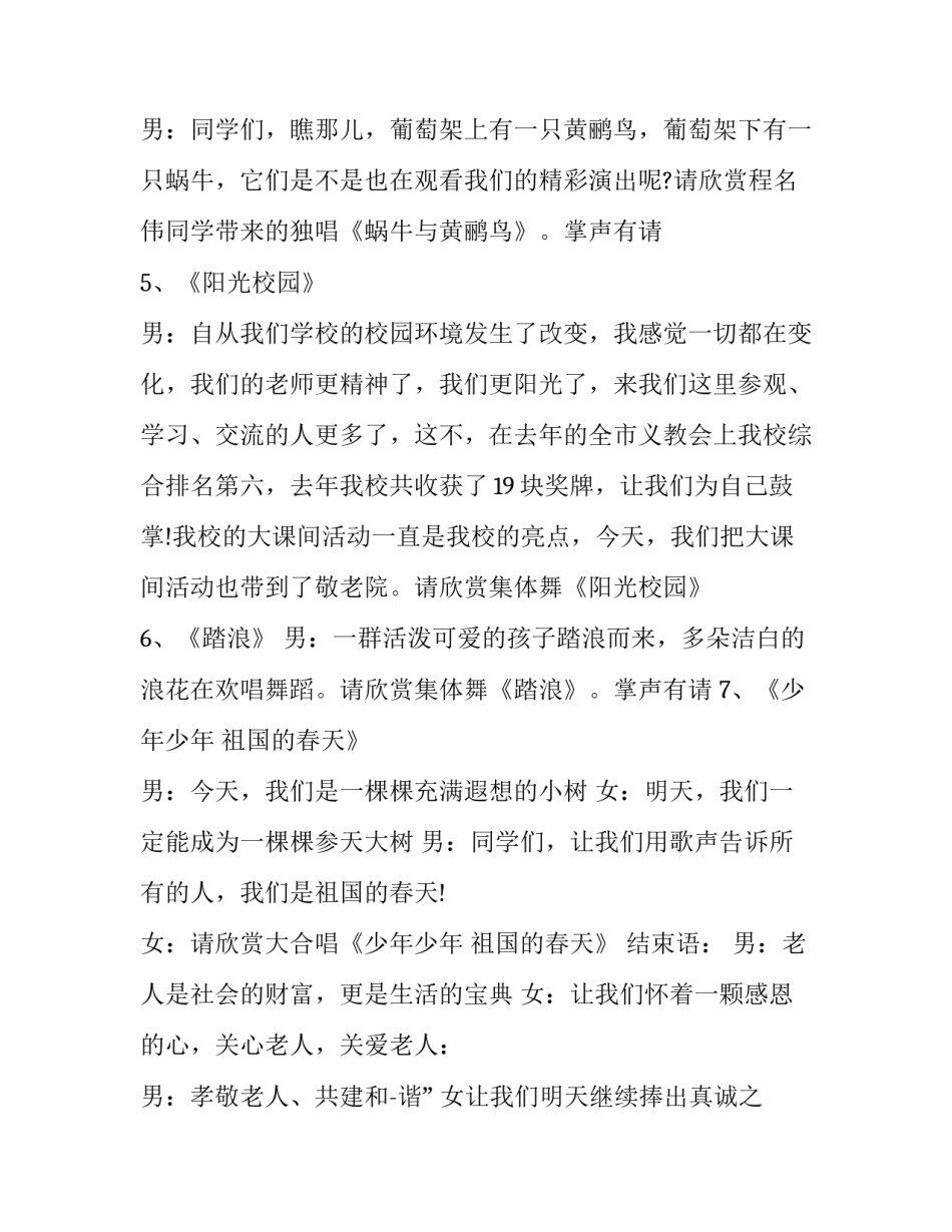 2023年慰问敬老院主持人台词(3篇)_第3页