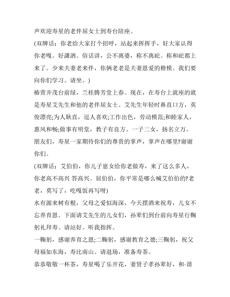 2023年父亲的主持词全集(3篇)_第2页