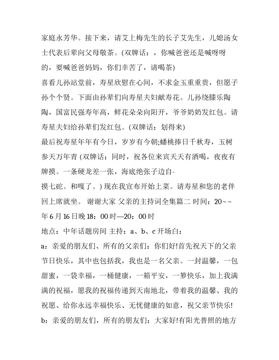 2023年父亲的主持词全集(3篇)_第3页