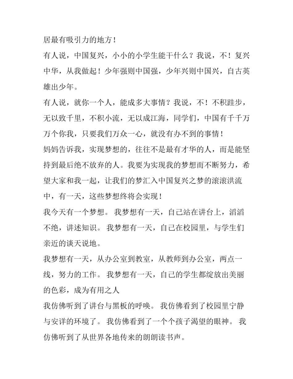 2023年有一个梦想的演讲稿800字 2023年有一个梦想的演讲稿800字怎么读(三篇)_第2页