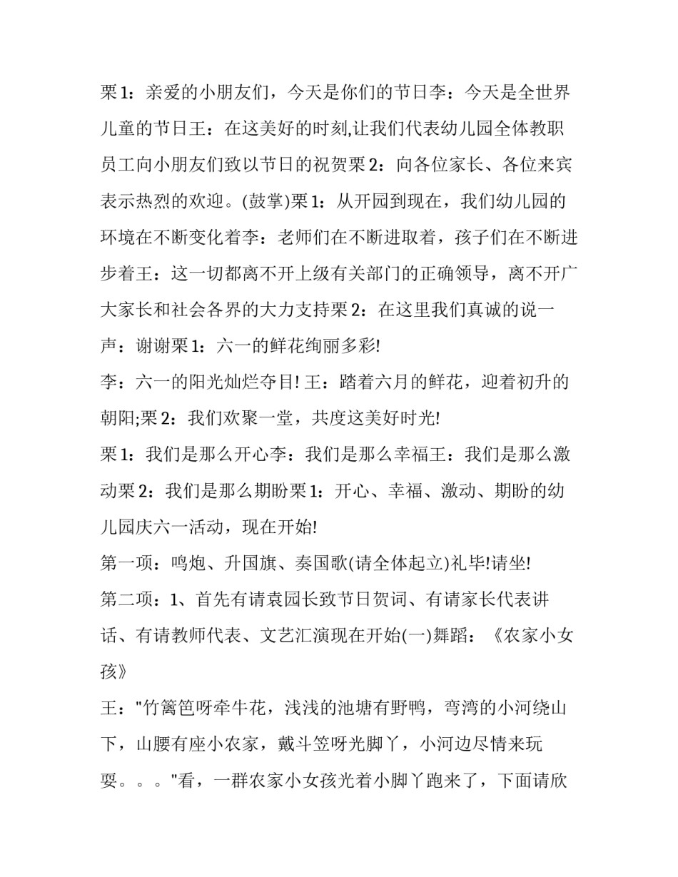 六一儿童节活动主持人稿 六一儿童节活动方案主持稿(三篇)_第2页