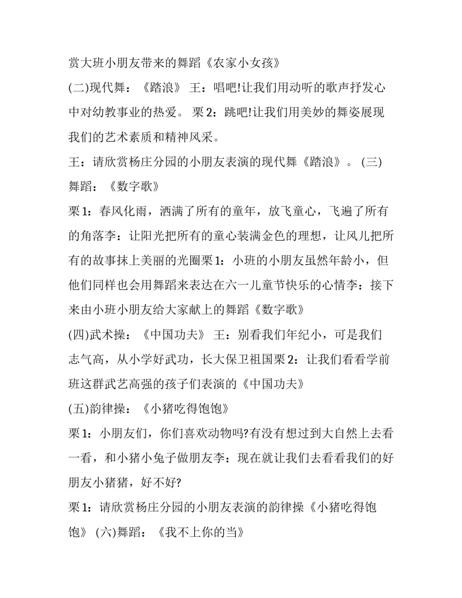 六一儿童节活动主持人稿 六一儿童节活动方案主持稿(三篇)_第3页