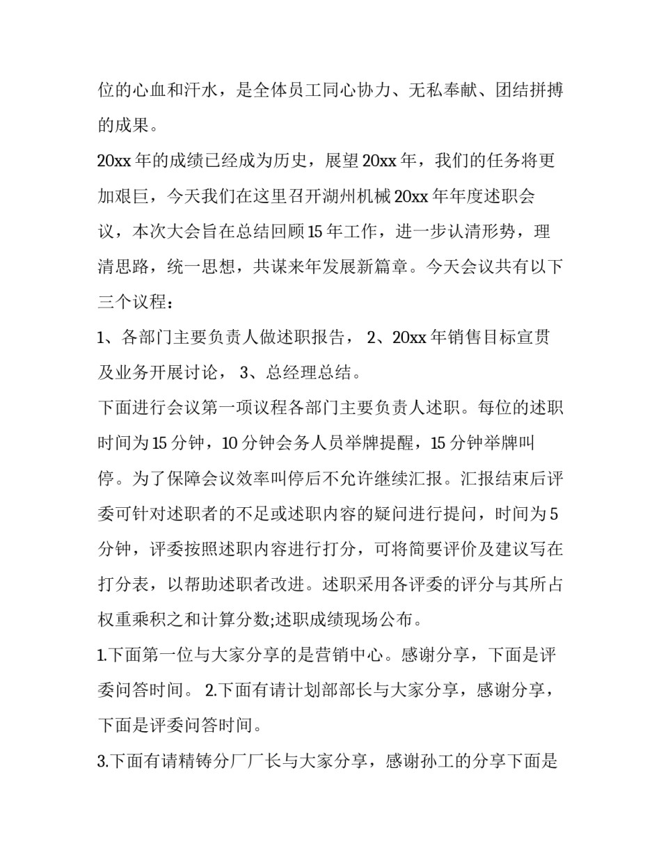 述职报告会议主持稿 述职报告会主持开场白怎么说(十八篇)_第3页