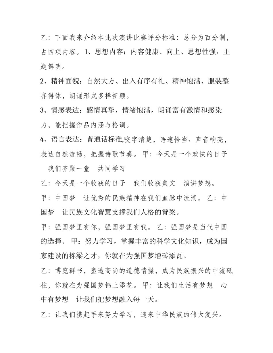 2023年国庆演讲比赛主持人稿 迎国庆演讲比赛活动方案(24篇)_第2页